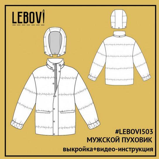 [Lebovi] Мужской пуховик Lebovi 503, размеры 46-56, 182