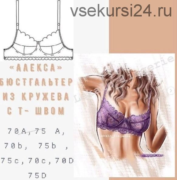 [lekalo lingerie] «Алекса» бюстгальтер на косточке 70 А (Марина Хмель)