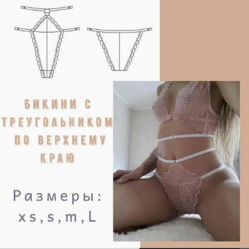 [lekalo_lingerie] Бикини с треугольником по верхнему краю. Размеры XS, S, M, L