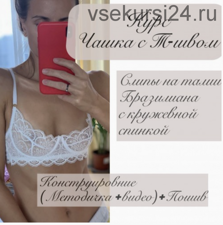 [lekalo_lingerie] Конструирование и пошив бюстье на косточках. Слипы на талии. Стринги на талии