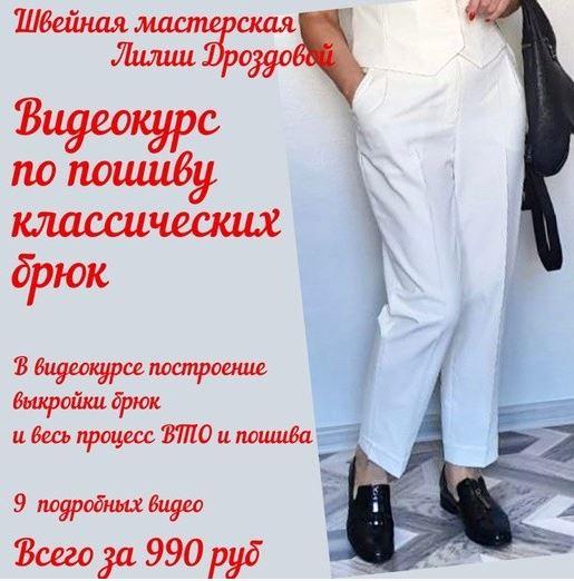 [lili_drozdova_sewing] Классические брюки со стрелками (Лилия Дроздова)