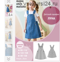 [Мама шила малышу] Детский сарафан «Луна». дет 80 - 158 (Алина Шаймуратова)