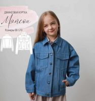 [Milky Clouds] Куртка Мэйсон 164р (Ольга Степанова)