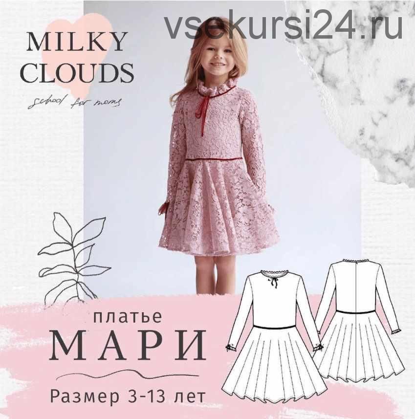 [Milky Clouds] Платье Мари 110 + видео МК (Ольга Степанова)