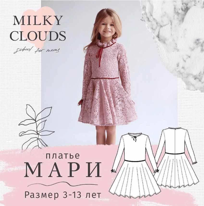 [Milky Clouds] Платье Мари 158 + видео МК (Ольга Степанова)