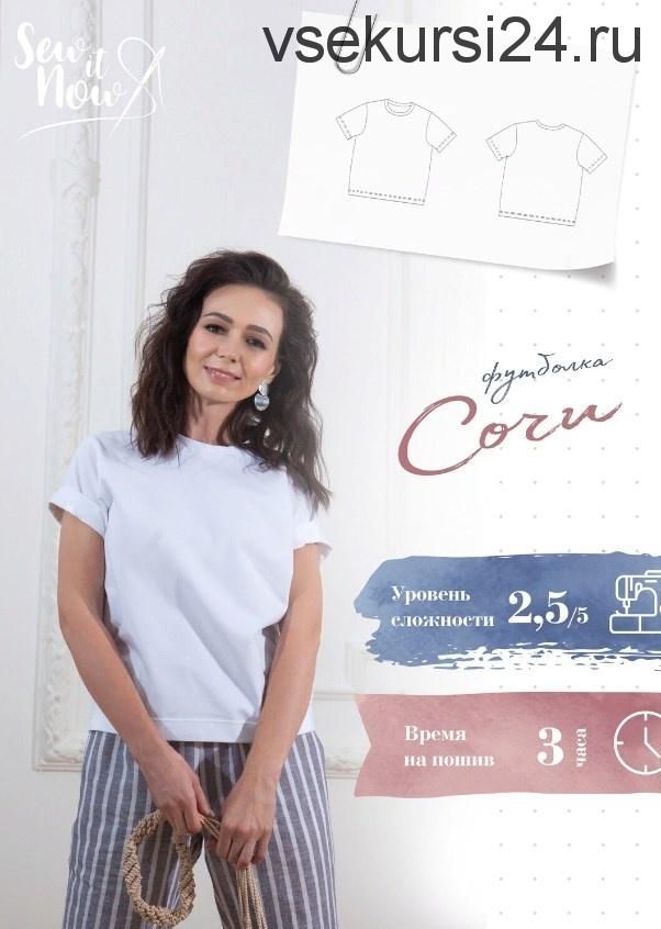 [Sew It Now] Футболка Сочи. 48 рост 167-172