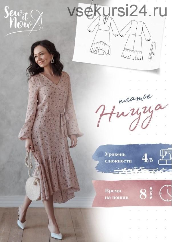 [Sew It Now] Платье Ницца, размеры 40-50, рост 161-166