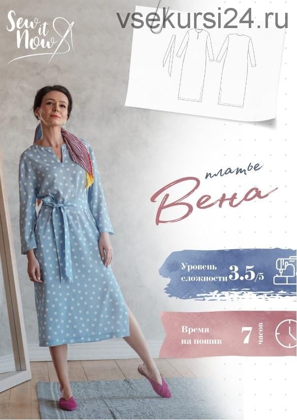 [Sew It Now] Платье Вена. 40 рост 167-172