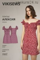 [Vikisews] Платье Алексия. Размер 42. Рост 170-176 (Вика Ракуса)