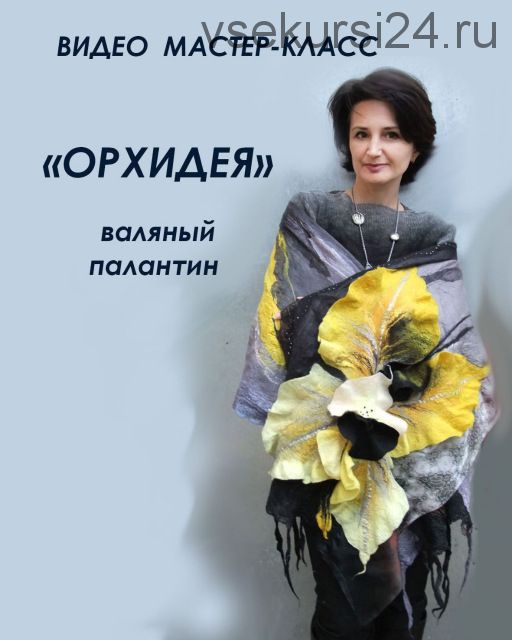 [Bаляние] Валяный палантин 'Орхидея' (Ольга Гуляева)