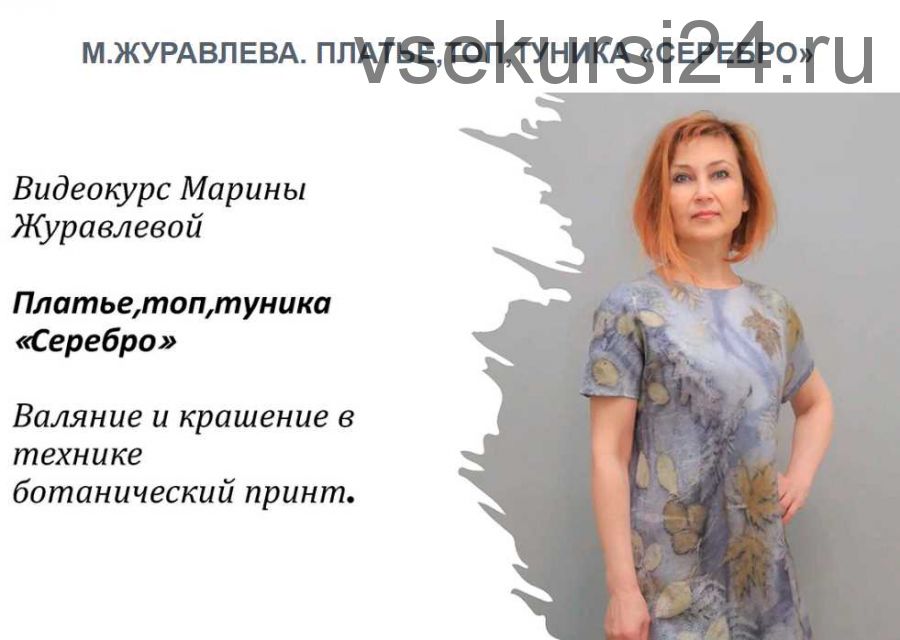 [Валяние] Платье, топ, туника «Серебро» (Марина Журавлева)