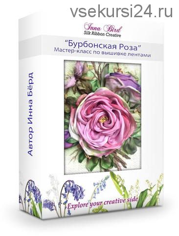 Французская роза (Инна Берд)