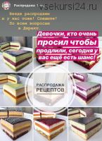 12 рецептов муссовых тортов (Kasadelika)