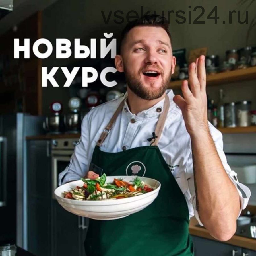 Кулинарный курс «Идеальное свидание» [Bazil online]