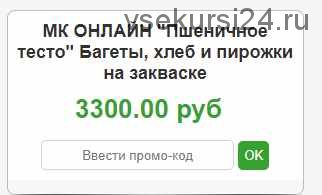 Пшеничное тесто Багеты, хлеб и пирожки на закваске (Светлана Аристова)