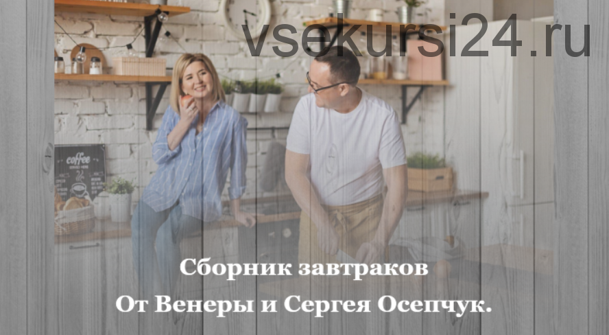 Сборник супов (Венера и Сергей Осепчук)