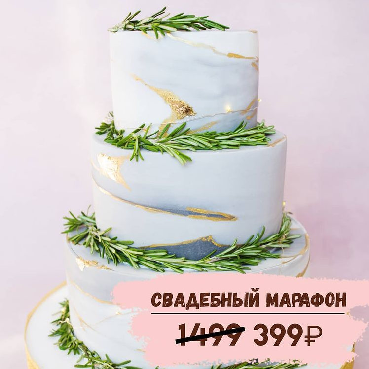 Свадебный марафон (Галина Егиазарян)