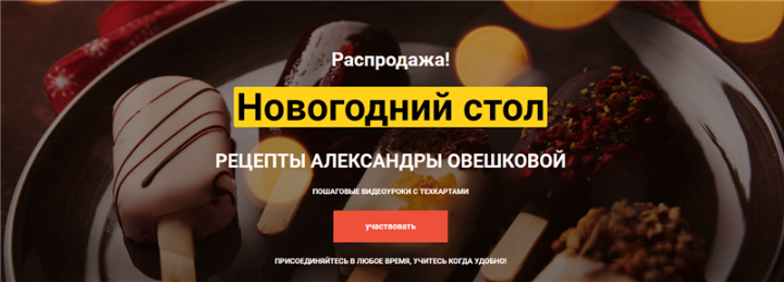 [Cake Pro] Новогодний стол. Распродажа (Александра Овешкова)