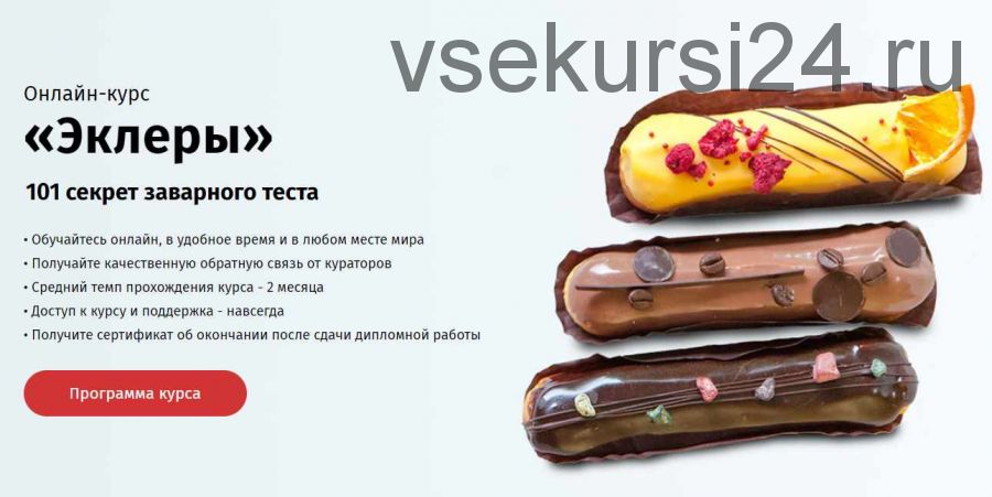 [Egor.team] Эклеры. 101 секрет заварного теста (Егор Козловский)