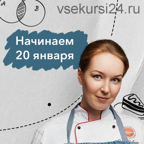 [Кондитерка] 'Кондитерская теория онлайн' 1я ступень. 2020 г (pastry theory)