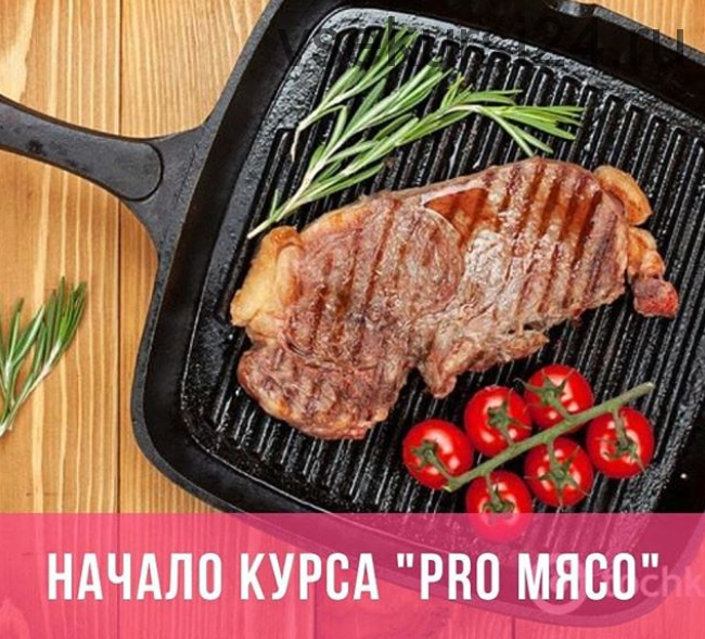 [КУХНЯ’S] Pro Мясо (Дмитрий Шмидт)