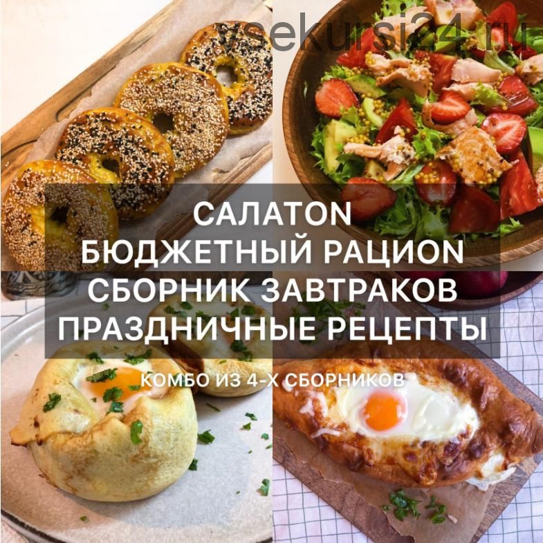 [Кулинария] Комбо из 4-х сборников рецептов (di_licious_me)