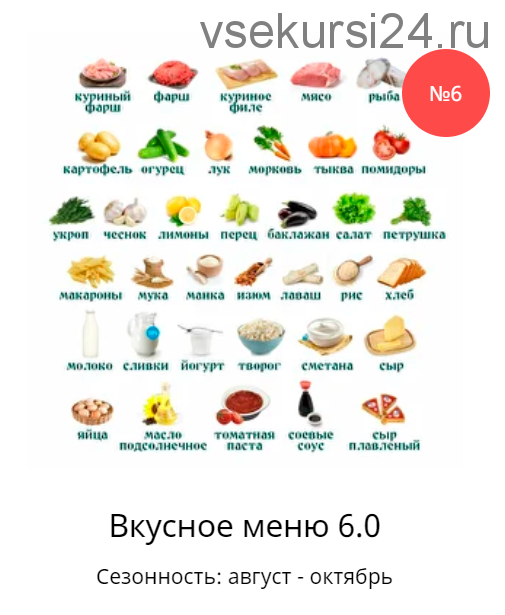 [Ленивый кулинар] Вкусное меню 6.0 (Ольга Данчук, Елена Воронцова)