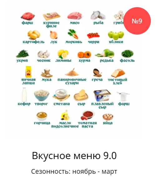 [Ленивый кулинар] Вкусное меню 9.0 (Ольга Данчук, Елена Воронцова)