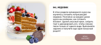 [leonov_chef] Не слипнется. Тариф «Медовик» (Сергей Леонов)