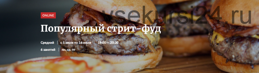 [Novikov School] Популярный стрит-фуд