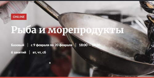 [Novikov_School] Рыба и морепродукты (Павел Дзюбло, Владислав Гришин)