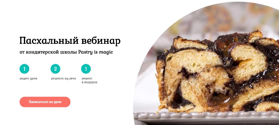 [Pastry is magic] Пасхальный вебинар (Нина Тарасова)