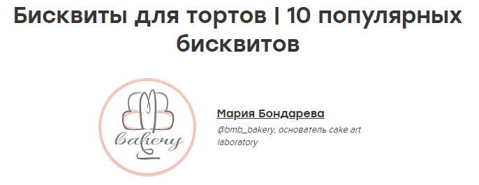 [THE CHEF] Бисквиты для высоких тортов bmb_bakery (Мария Бондарева)