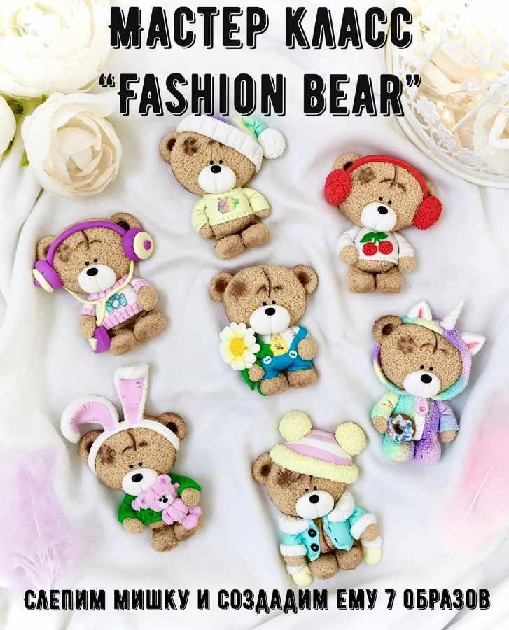 Мастер класс 'Fashion Bear' (present_magic)