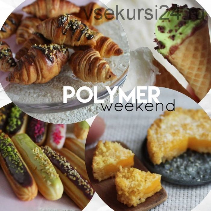 Выпечка: эклеры, круассаны, мороженое, песочный пирог (polymer_weekend)