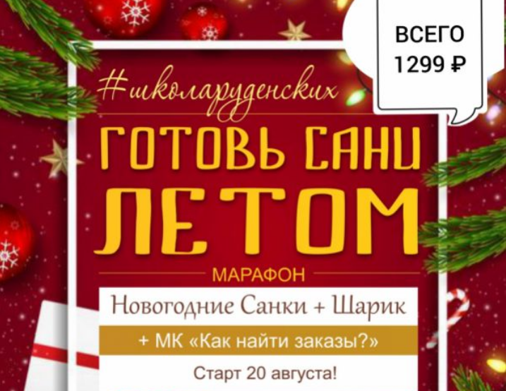 [Школа Руденских] Готовь сани летом (Дмитрий Руденский)