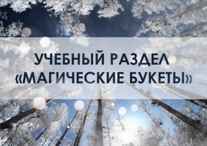 [You.Russia] Магический букет 'Радуга желаний' (Наталья Бартон)