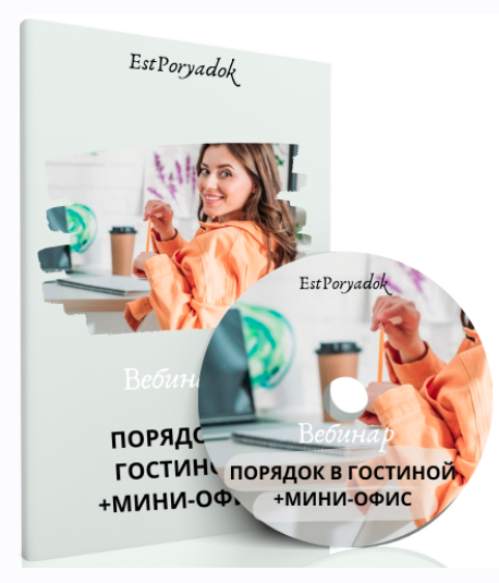 [Estporyadok] Как организовать порядок на рабочем столе мини-офис+хобби (Оксана Цукур)