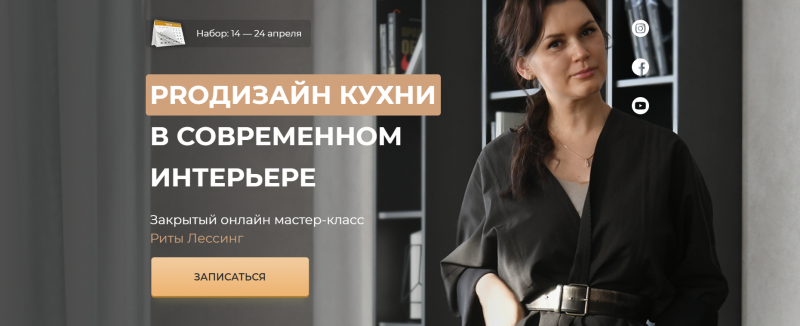 ProДизайн кухни в современном интерьере (Рита Лессинг)