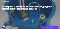 [Archdialog Online] Электрика в дизайне интерьеров: подводные камни и непоправимые ошибки (Константин Будзан)