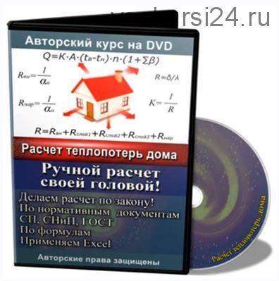 [Гидравлический расчет] Расчет теплопотерь дома через ограждающие конструкции