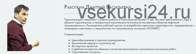 [Русская школа управления] Прораб строительной организации (Дмитрий Работкин)