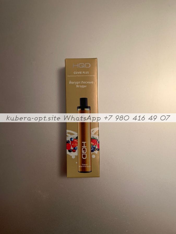 Электронные сигареты HQD Cuvie Plus Вкус: Йогурт Лесные Ягоды