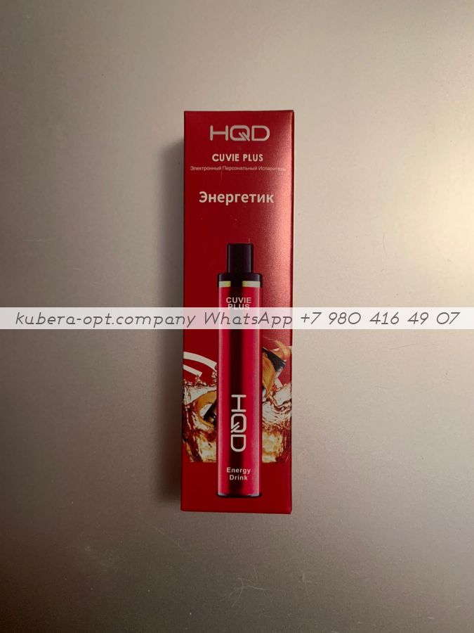 Электронные сигареты HQD Cuvie Plus Вкус: Энергетик