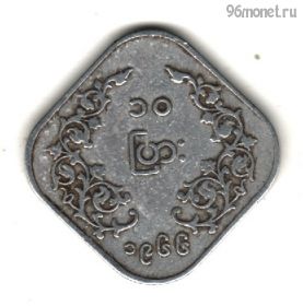 Бирма 10 пья 1966