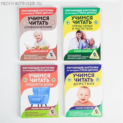 Набор обучающих карточек по методике Г. Домана «Учимся читать»