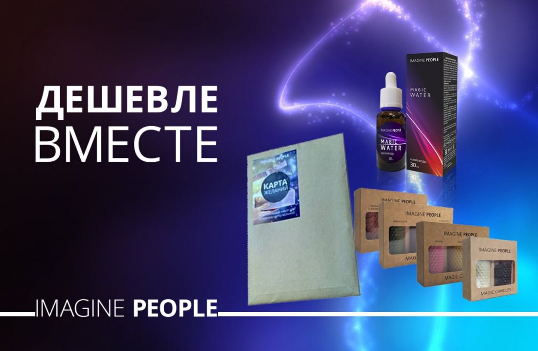 Magic water + Карта желаний + 4 набора Свечей