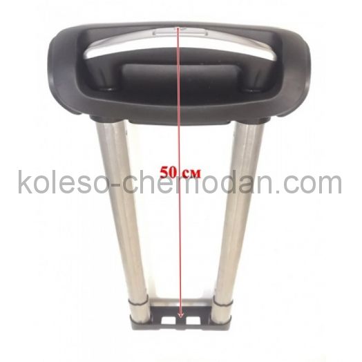 Телескопическая ручка для чемодана 8343-50 20"