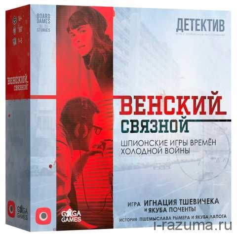 Венский Связной