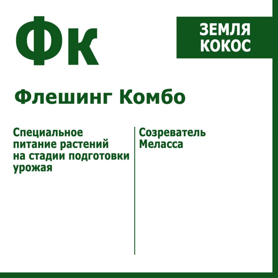 Флешинг Комбо